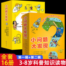小问题大发现中国少年儿童百科全书环境与生命写给青少年儿童学生孩子有趣的生物生命是什么的旅程从鱼到人DK科普知识书籍