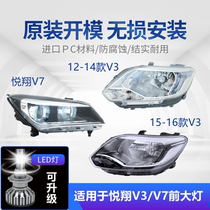 适用于长安悦翔V3/V7大灯总成12-16款原装LED左右汽车原车前大灯