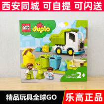 LEGO 乐高 得宝系列10945 垃圾分类环保车玩具益智积木玩具