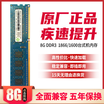 联想记忆科技8G DDR3L 1600台式机电脑运行内存条4G兼容华硕戴尔