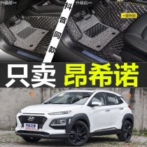 北京现代ENCINO昂希诺名图菲斯塔领动专用双层全覆盖汽车脚垫改装
