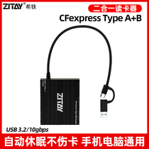 ZITAY希铁cfexpress CFE读卡器Type-A/B型二合一适用索尼fx6/fx3/a7s3高速USB3.2 cfe卡多功能读卡器