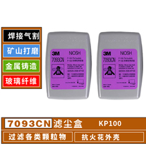 包邮3M7093CN过滤毒盒  防放射性颗粒 工业粉尘搭配6800 6200面具