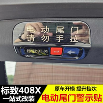 适用于标致408X电动尾门警示贴 标志408X改装专用车身装饰贴配件