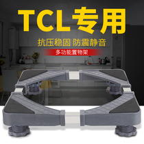 TCL洗衣机底座托架不锈钢架子加高全自动滚筒波轮移动支架底架