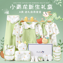 新生儿礼盒婴儿衣服纯棉套装刚出生满月龙宝宝见面礼物婴幼儿用品