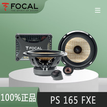 法国FOCAL/劲浪PS 165 FXE 汽车音响两分频6.5寸车载套装喇叭