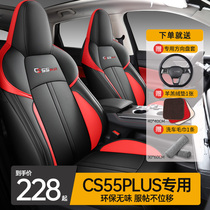 汽车坐垫适用于长安三代cs55plus座套四季通用全包皮革车垫座椅套