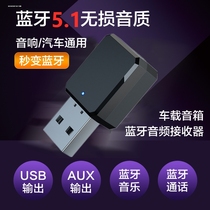 USB车载蓝牙接收器适配本田雅阁飞度思域大众CD机汽车加模块改装