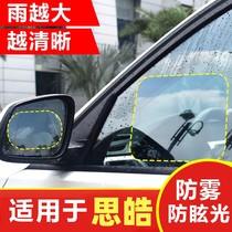 大众思皓E10X花仙子汽车内用品改装饰配件后视镜防雨膜贴反光防水