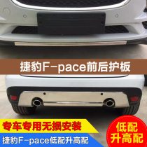 捷豹Fpace前后护板F-PACE改装专用前后护板保险杠护板