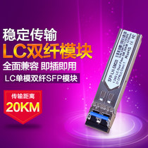 锐闪 千兆单模SFP光模块1.25G/2.5G/155M多模双纤双芯LC口10/20公里KM兼容华为H3C华三锐捷TP-LINK海康交换机