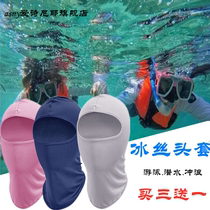 游泳专用头套夏季冰丝海边冲浪防晒面罩浮潜潜水护全脸透气装备