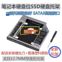 适用联想Y430 Y450 Y460 Y470 Y471笔记本光驱位硬盘支架固态托架