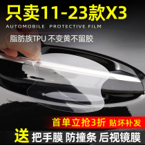 新款宝马X3专用门把手防护贴车门拉手门碗保护膜汽车防刮车贴门腕