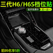 哈弗h6三代专用内饰贴膜哈佛第三代中控保护膜H6S汽车用品贴纸