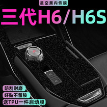 哈弗h6三代专用内饰贴膜哈佛H6S第三代中控保护膜汽车用品贴纸