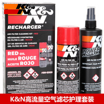 原装KN清洗剂 进气空气滤芯高流量高性能空滤清洗护理油99-5000