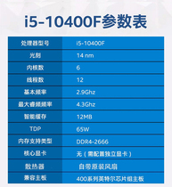 Intel/英特尔酷睿I5 10400F盒装搭华硕B460M 560 CPU主板套装H410
