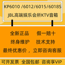 JBL KP6010/6012/6015/6018S嗨房派对屋专业娱乐家庭KTV音箱套装