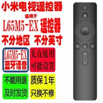 适用于小米全面屏电视E65X专用65英寸L65M5-EX遥控器蓝牙语音红外