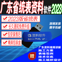 广东省工程建筑省统表2016版市政2024竣工验收安全2021资料软件狗