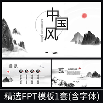 s057中国风古风古诗词水墨古典国风工作汇报年终总结规划PPT模板
