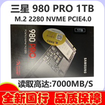 Samsung/三星 980 PRO 1T