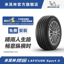 米其林轮胎 265/45R21 104V LATITUDE SPORT 3 正品包安装