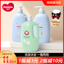 五羊洗发沐浴露二合一1L大瓶家庭装温和洗发水沐浴乳洗护用品