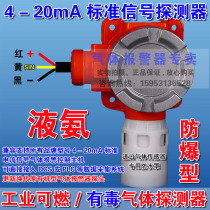 4-20mA信号液氨可燃气体泄漏浓度检测探测器探头报警器传感变送器