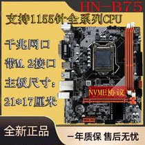 全新B75-1155针电脑主板DDR3内存支持G1620 I3-3240 I5 i7CPU主板