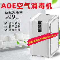 中国电科AOE医用空气消毒机等离子除菌净化器除新冠孕妇婴儿家用