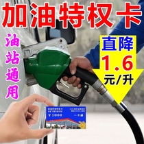 中石化加油卡充值汽油92号燃油95号随意加省油耗加油站省油通用卡