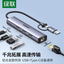 绿联 USB3.0转千兆网口Type-C扩展坞分线器HUB集线器笔记本网线转接头RJ45转换器拓展坞