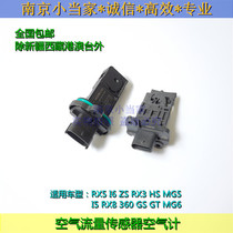 适用于荣威RX5 I6 360 I5 RX3名爵MGZS GS 6 HS 空气流量计传感器