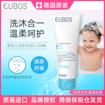德国EUBOS婴幼儿宝宝洗发液沐浴乳二合一125ml防过敏洗澡液沐浴露