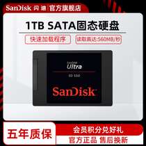 sandisk闪迪正品ssd高速固态硬盘sata接口协议1t笔记本台式电脑1t