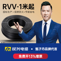 民兴电缆 1.5/2.5/4/6/10平方铜芯电线 国标护套线RVV软线二三芯