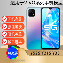 U&Q适用于VIVO Y52S手机模型 y3S仿真模型机Y31S道具展示可亮屏机模