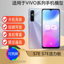 U&Q适用于VIVO S7E手机模型 仿真展示可亮屏 S7E活力版 机模玩具