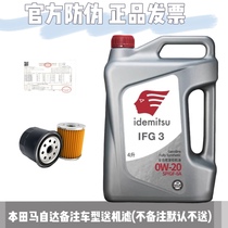 出光机油IFG3 0W20全合成机油四季通用汽机油发动机润滑油SP日系