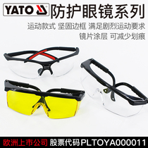 易尔拓YATO防护眼镜工作防灰尘防风沙防飞溅防冲击护眼罩护目镜