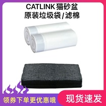 catlink全自动智能猫砂盆配件猫砂袋垃圾袋*2卷专用高碳滤棉*2片