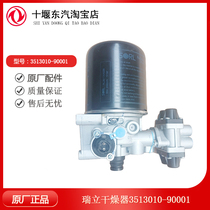 适配于瑞立汽车气泵过滤器空气干燥器总成3513010-90001通用配件