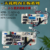 原装美的空调KFR-120Q/SDY-B主板5匹3P天花机72Q/DY-A电脑控制板5