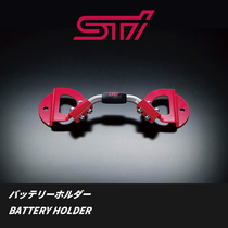 日本正品 STI 电瓶夹 WRX 傲虎 BRZ 森林人 改装汽车载锂电池支架