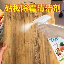 菜板厨房除霉剂砧板木质竹木去霉斑霉菌神器冰箱密封条发霉清洁剂
