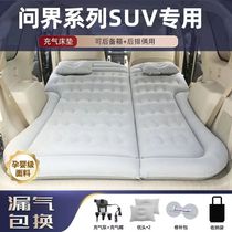 适用aito问界m5m7床垫汽车后备箱睡垫后排充气床车载旅行露营气垫