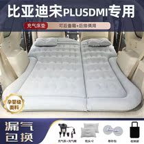比亚迪宋plusdmi专用汽车载床垫自动充气床后备箱睡垫露营旅行床